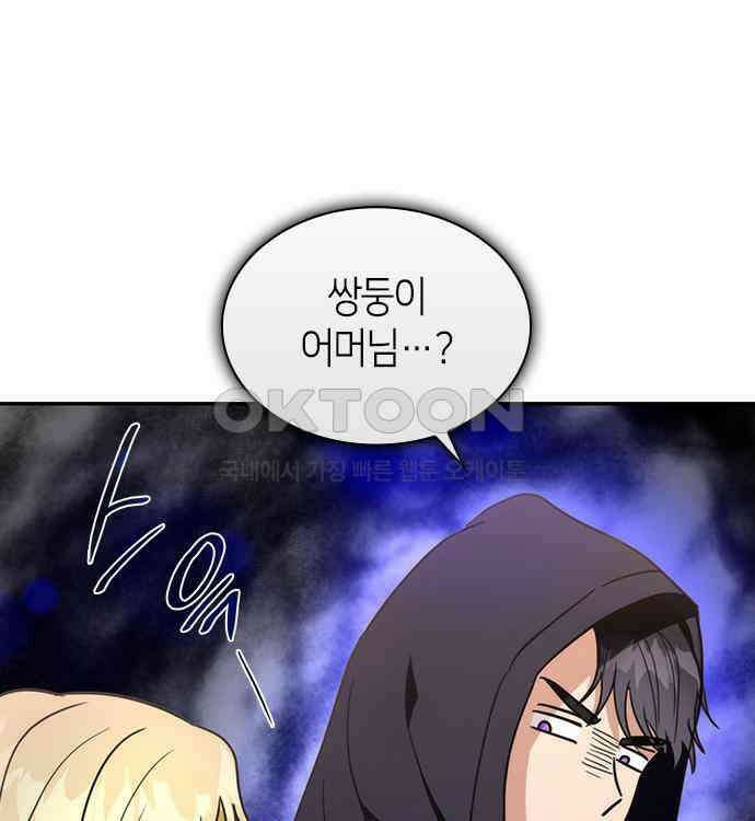 집착 흑막들의 시터가 되어버렸다 32화 9