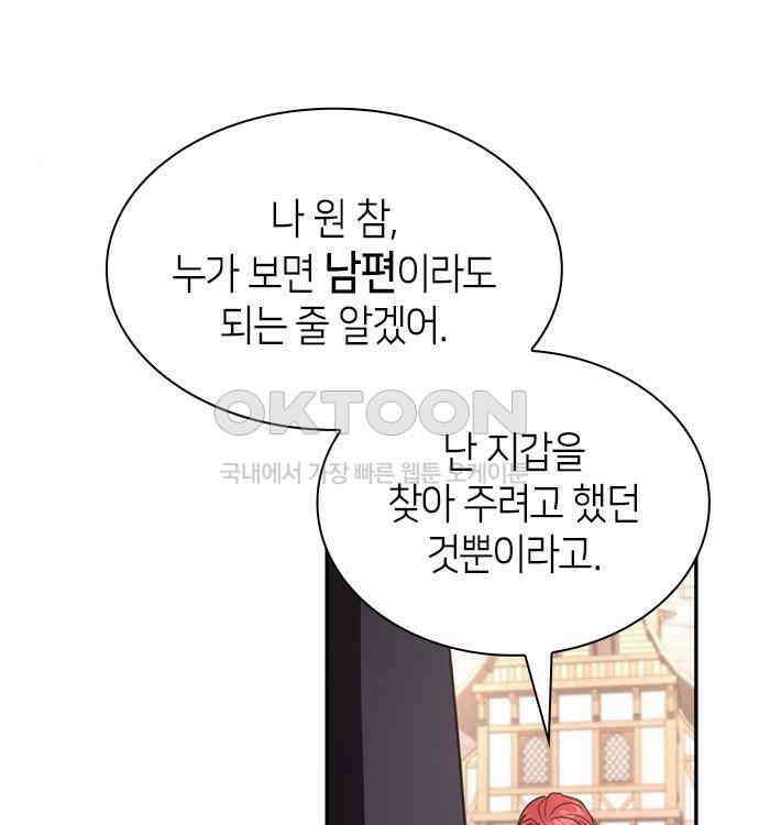 집착 흑막들의 시터가 되어버렸다 32화 11