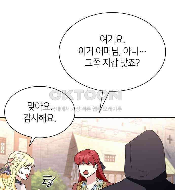 집착 흑막들의 시터가 되어버렸다 32화 14