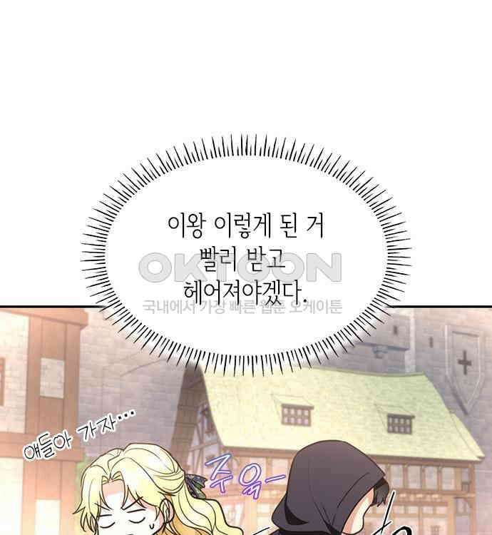 집착 흑막들의 시터가 되어버렸다 32화 16