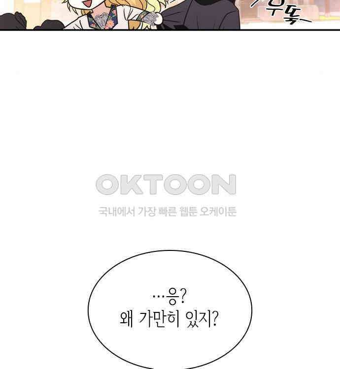 집착 흑막들의 시터가 되어버렸다 32화 17
