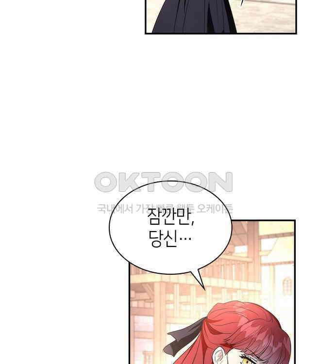 집착 흑막들의 시터가 되어버렸다 32화 23