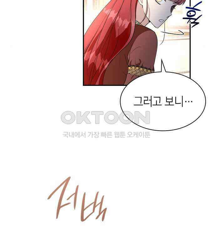 집착 흑막들의 시터가 되어버렸다 32화 24