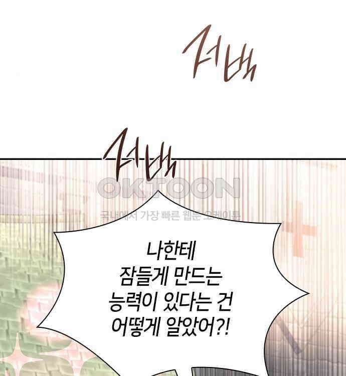 집착 흑막들의 시터가 되어버렸다 32화 25