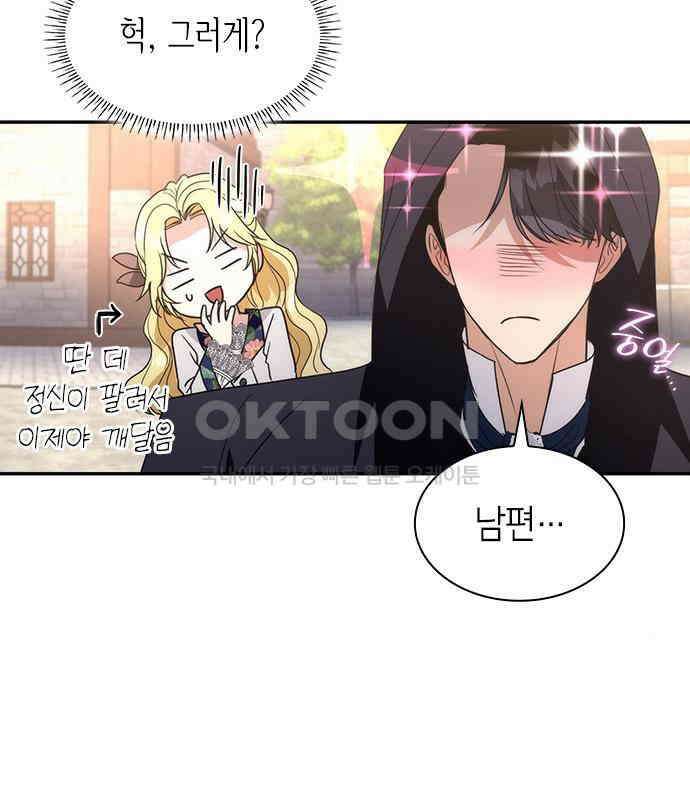 집착 흑막들의 시터가 되어버렸다 32화 28