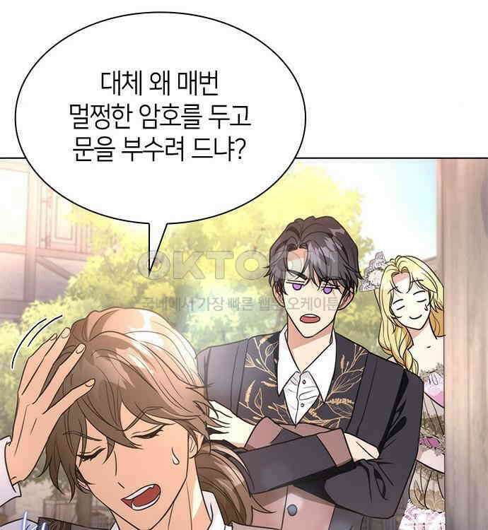 집착 흑막들의 시터가 되어버렸다 42화 3
