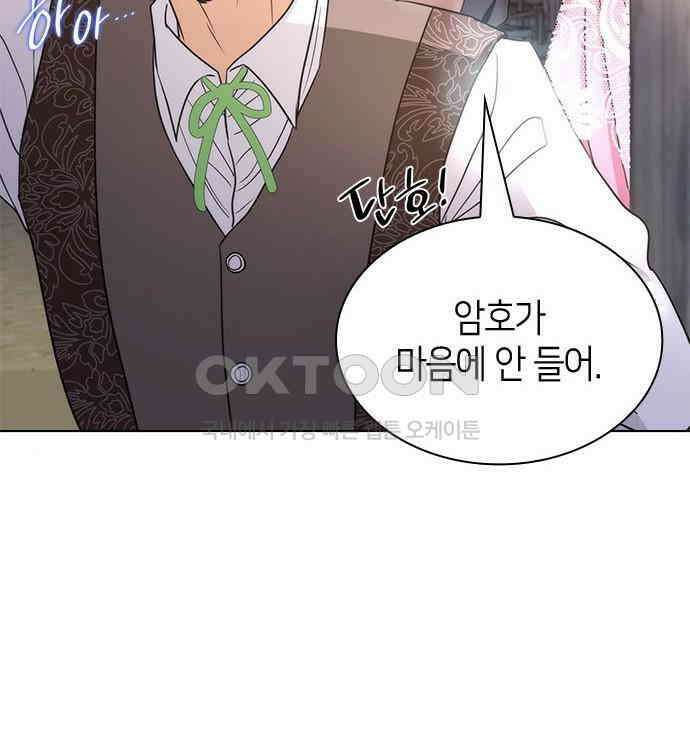 집착 흑막들의 시터가 되어버렸다 42화 4