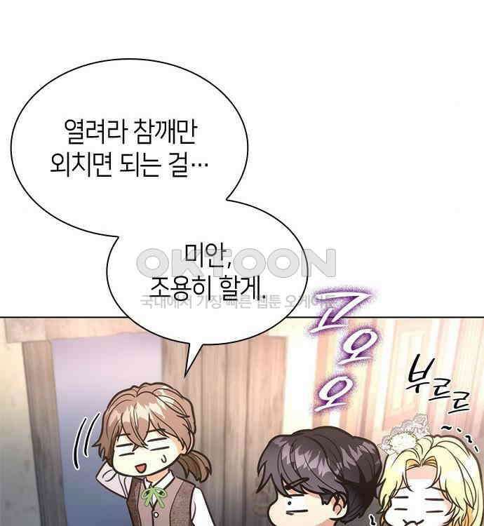 집착 흑막들의 시터가 되어버렸다 42화 5
