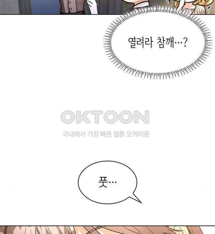 집착 흑막들의 시터가 되어버렸다 42화 6