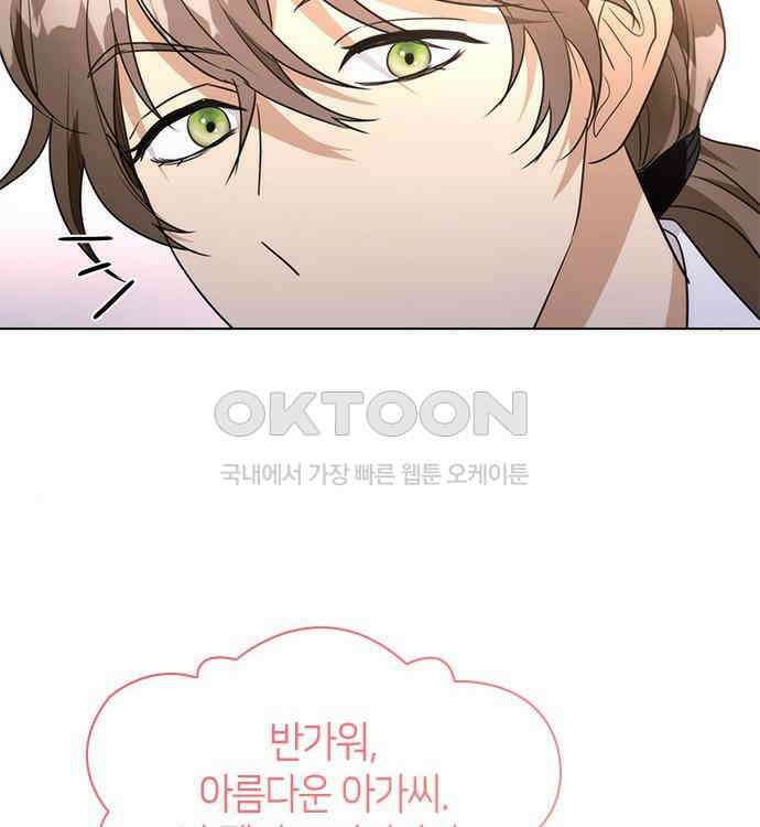 집착 흑막들의 시터가 되어버렸다 42화 7