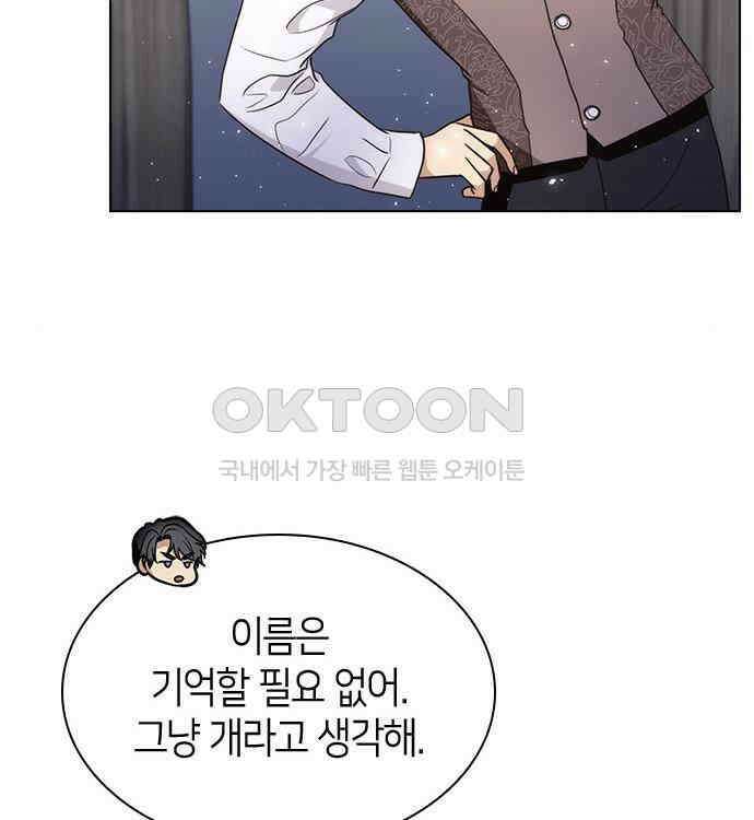 집착 흑막들의 시터가 되어버렸다 42화 9