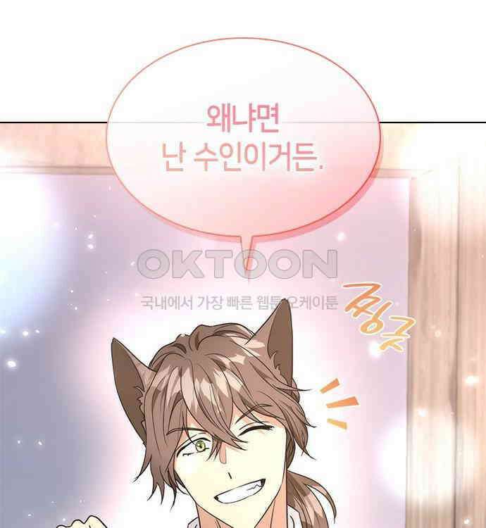 집착 흑막들의 시터가 되어버렸다 42화 12
