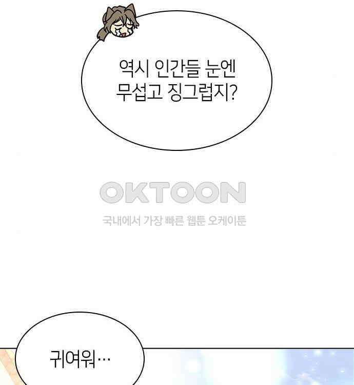 집착 흑막들의 시터가 되어버렸다 42화 15