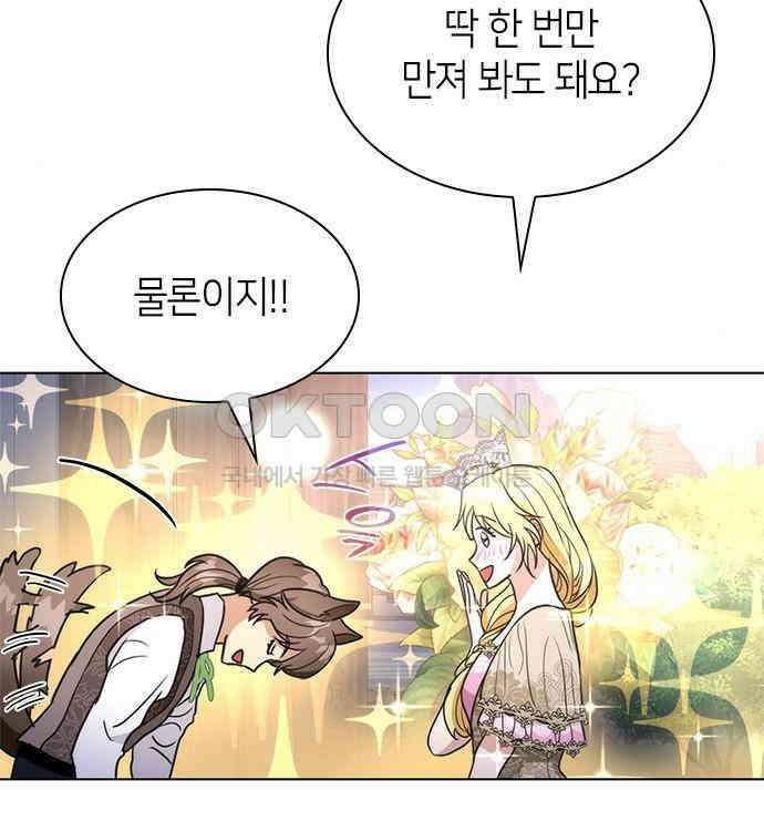 집착 흑막들의 시터가 되어버렸다 42화 18
