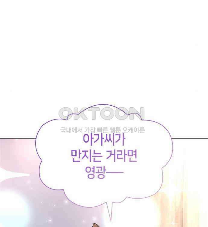 집착 흑막들의 시터가 되어버렸다 42화 19