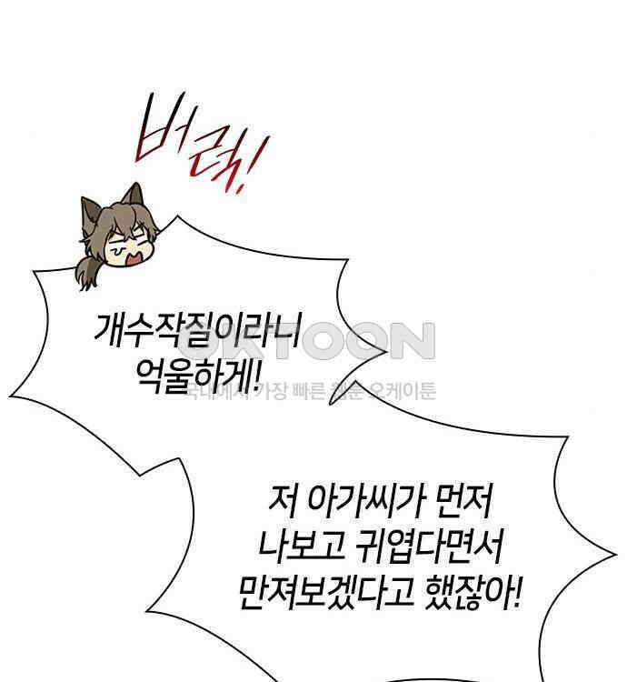 집착 흑막들의 시터가 되어버렸다 42화 23