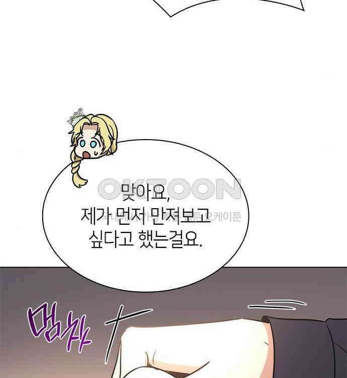 집착 흑막들의 시터가 되어버렸다 42화 24