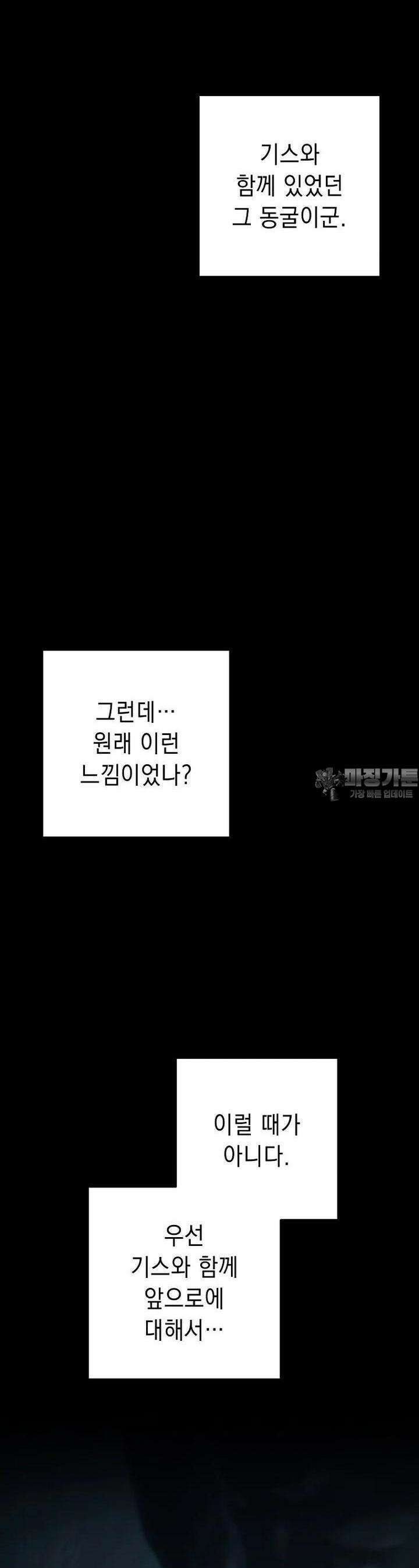 해골병사는 던전을 지키지 못했다 291화 2