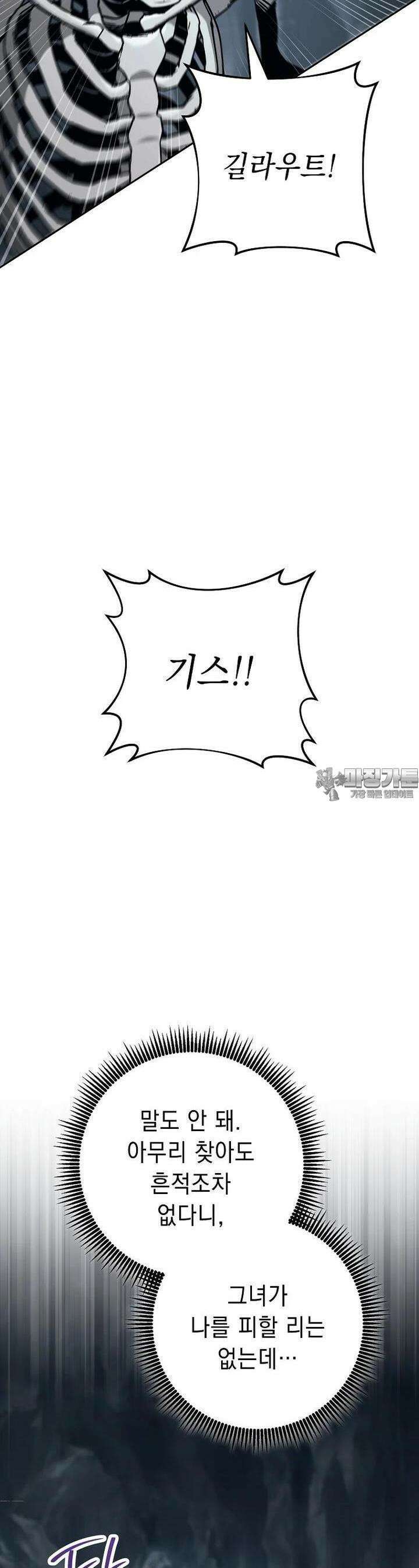 해골병사는 던전을 지키지 못했다 291화 7