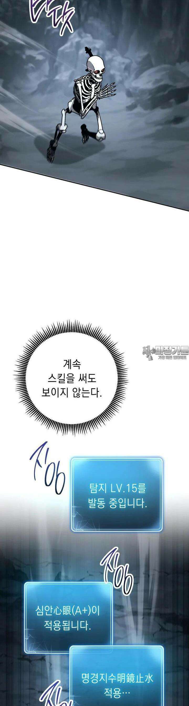 해골병사는 던전을 지키지 못했다 291화 8