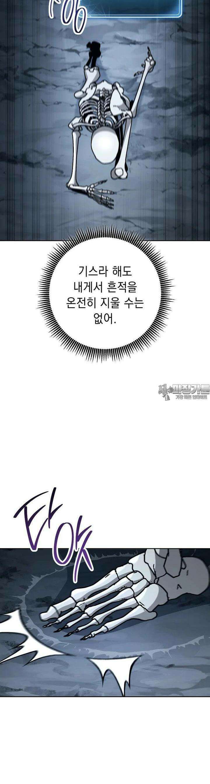 해골병사는 던전을 지키지 못했다 291화 9