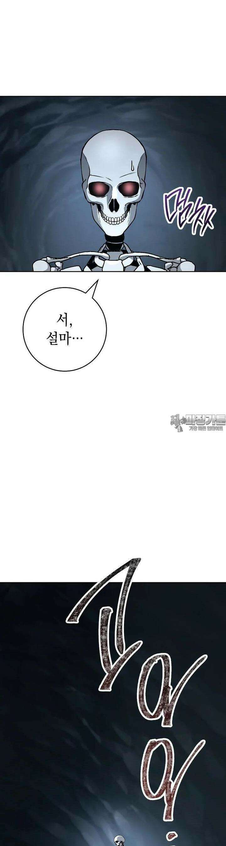 해골병사는 던전을 지키지 못했다 291화 10