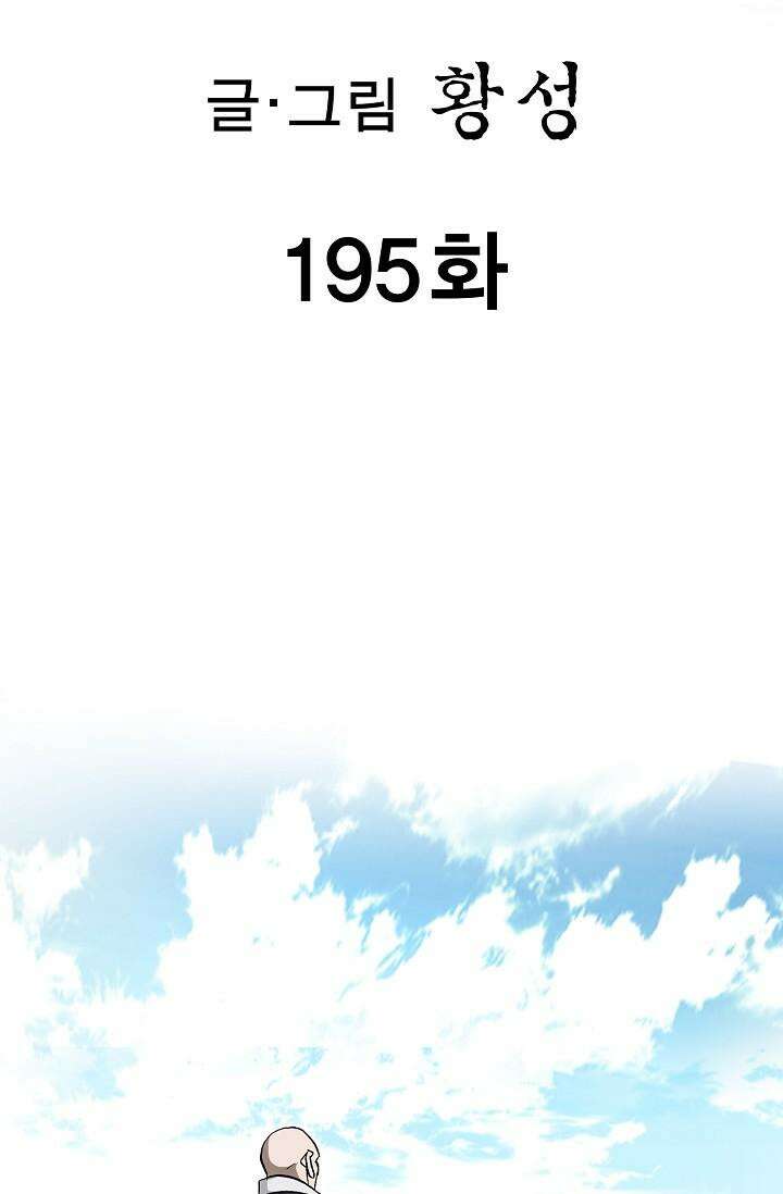 무쌍 195화 1