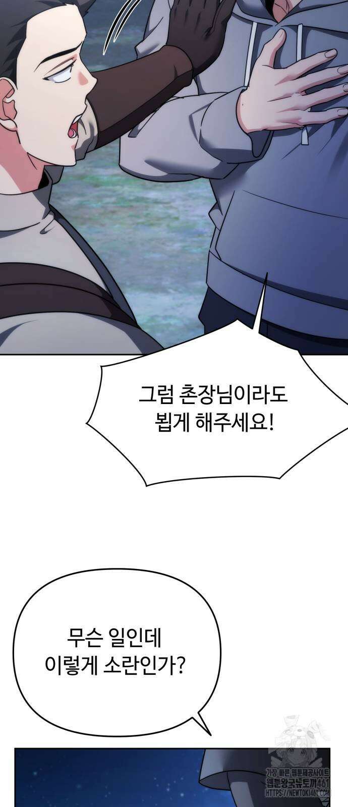 내 분신이 거물이 되어간다 4화 3