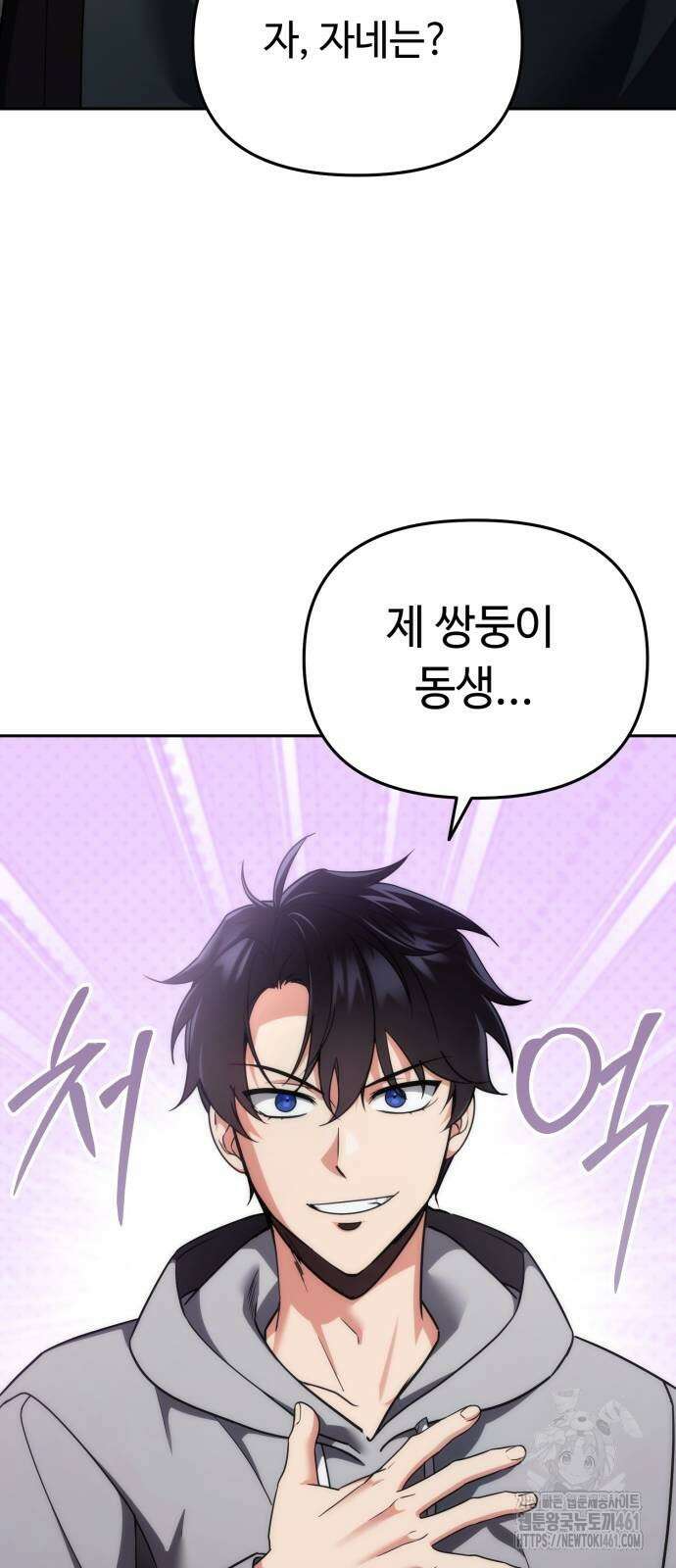내 분신이 거물이 되어간다 4화 7