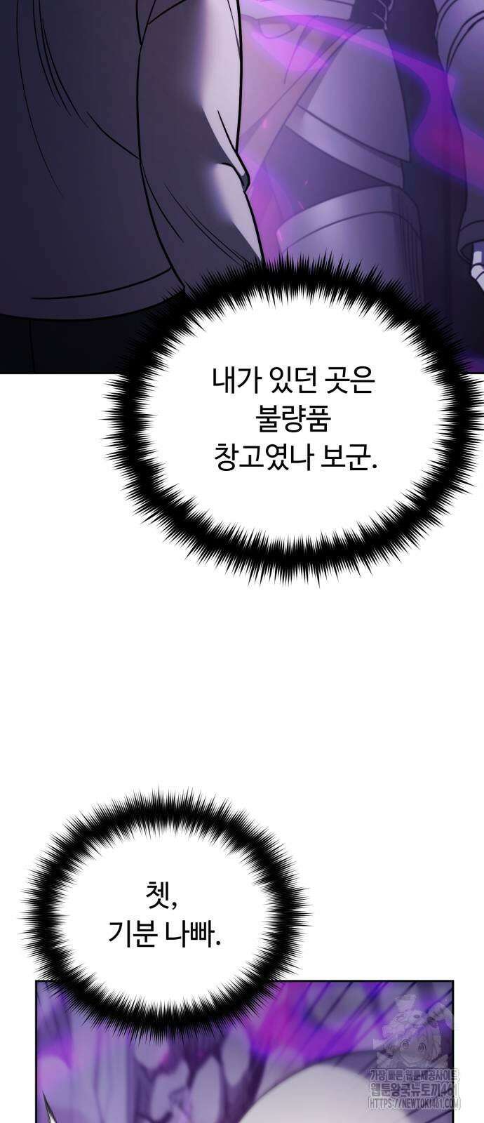 내 분신이 거물이 되어간다 4화 17