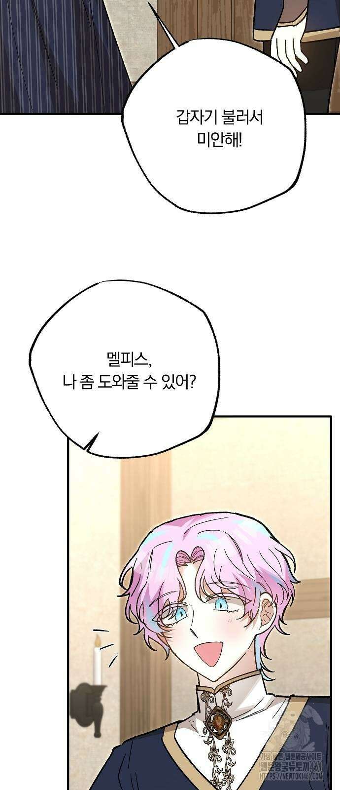 남주 좀 납치합시다! 22화 2