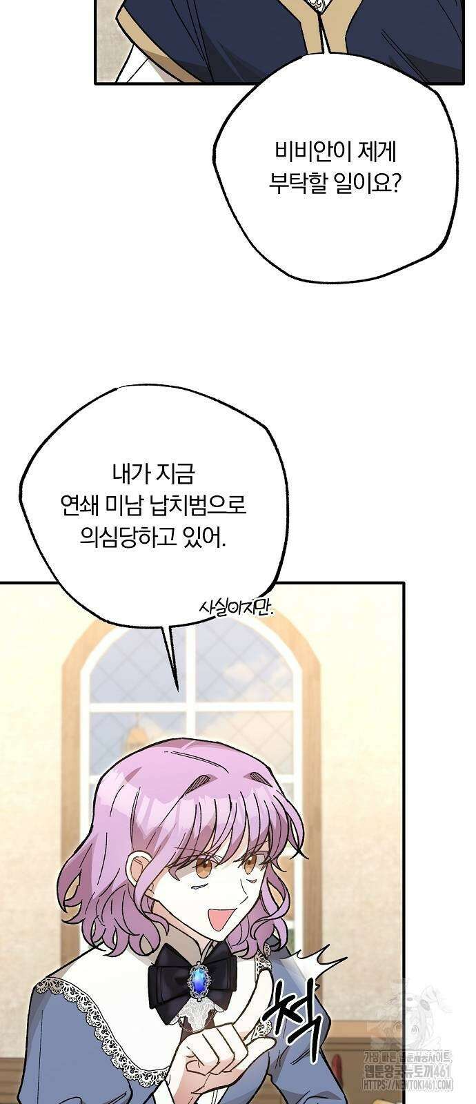 남주 좀 납치합시다! 22화 3