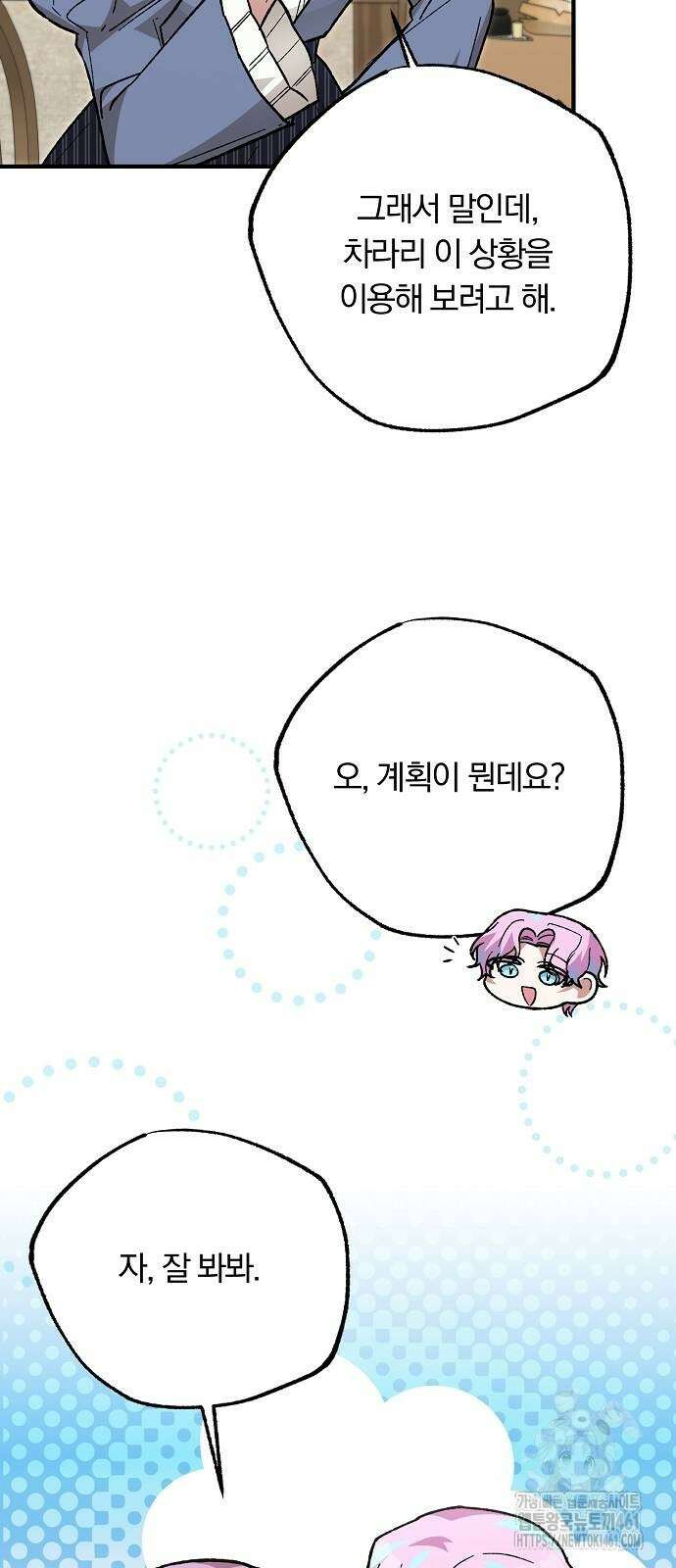 남주 좀 납치합시다! 22화 4
