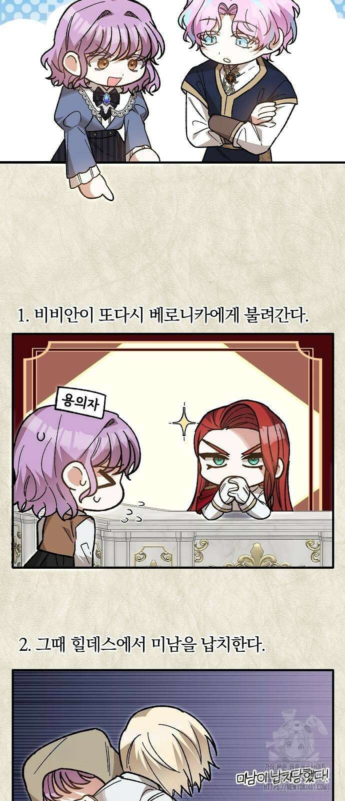 남주 좀 납치합시다! 22화 5