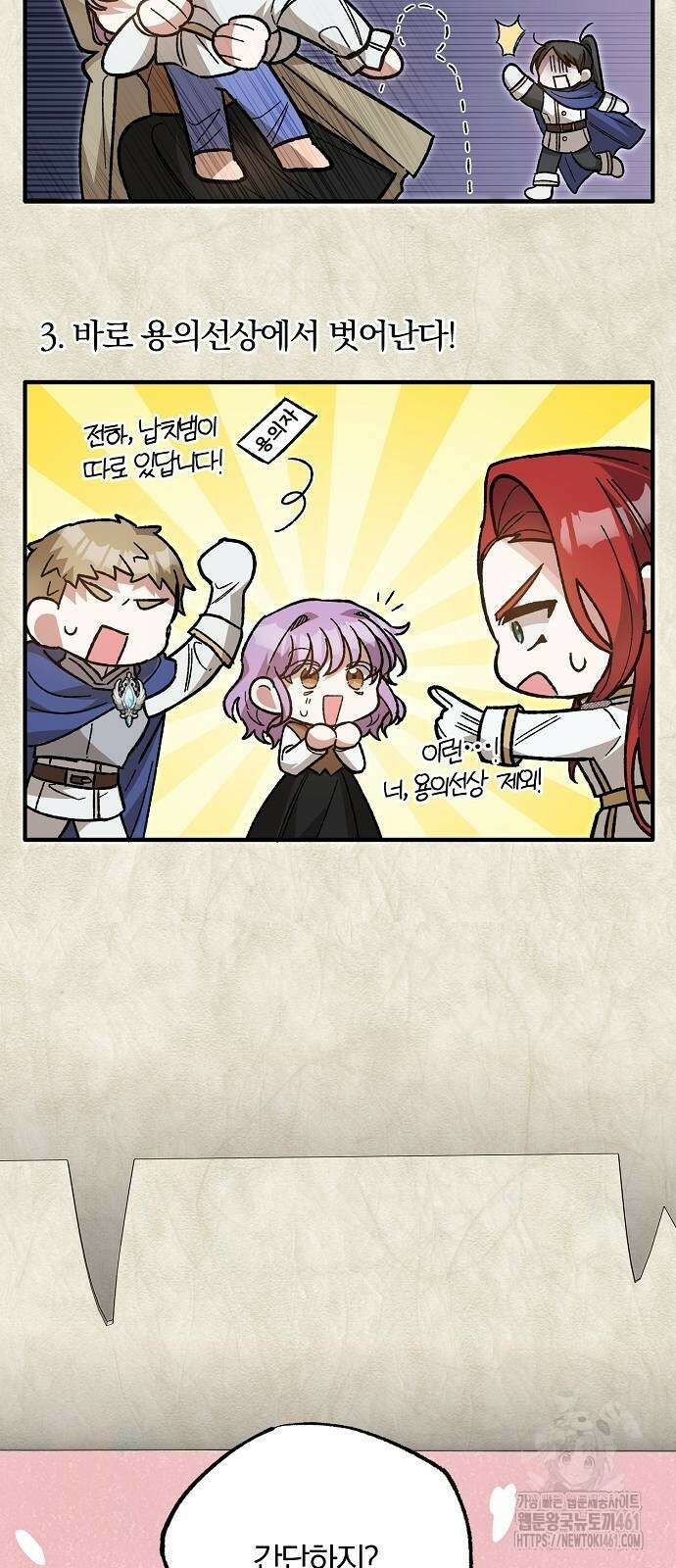 남주 좀 납치합시다! 22화 6