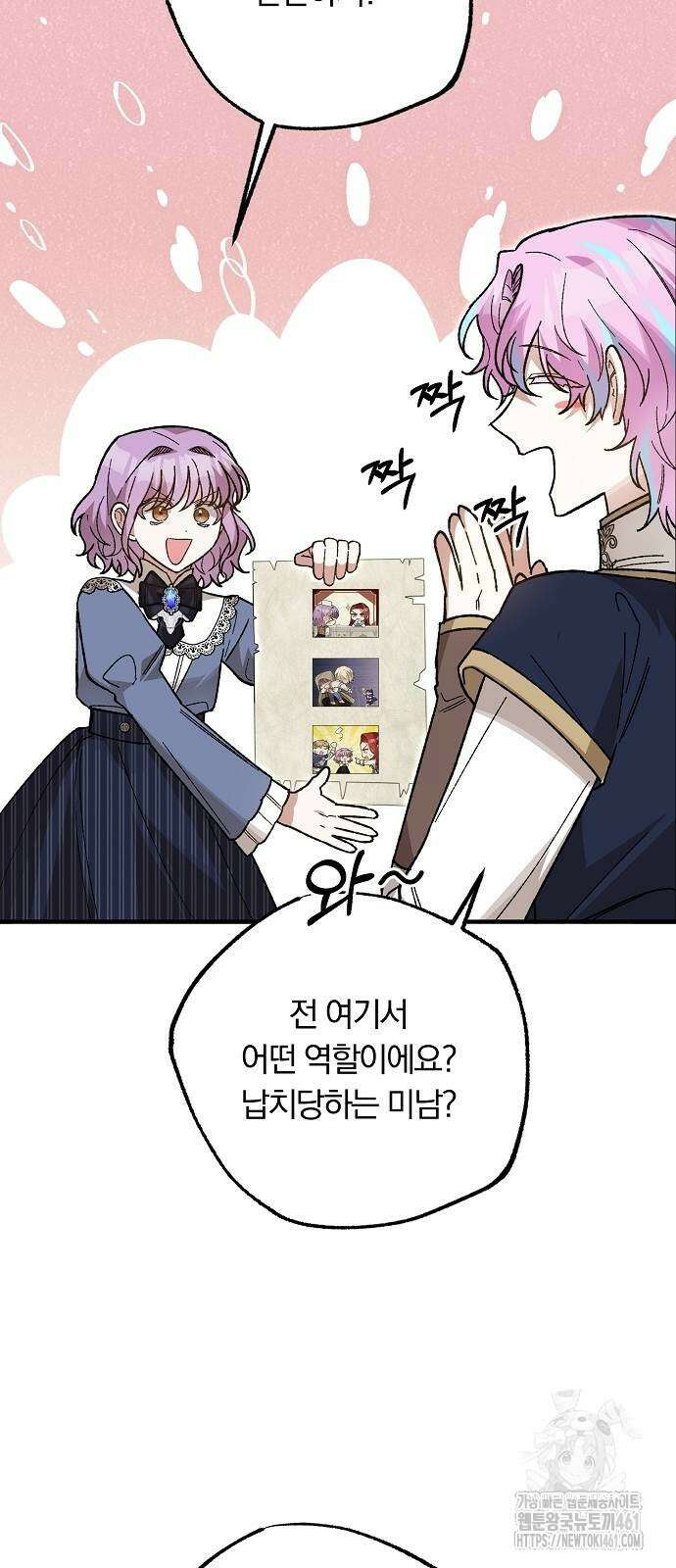 남주 좀 납치합시다! 22화 7