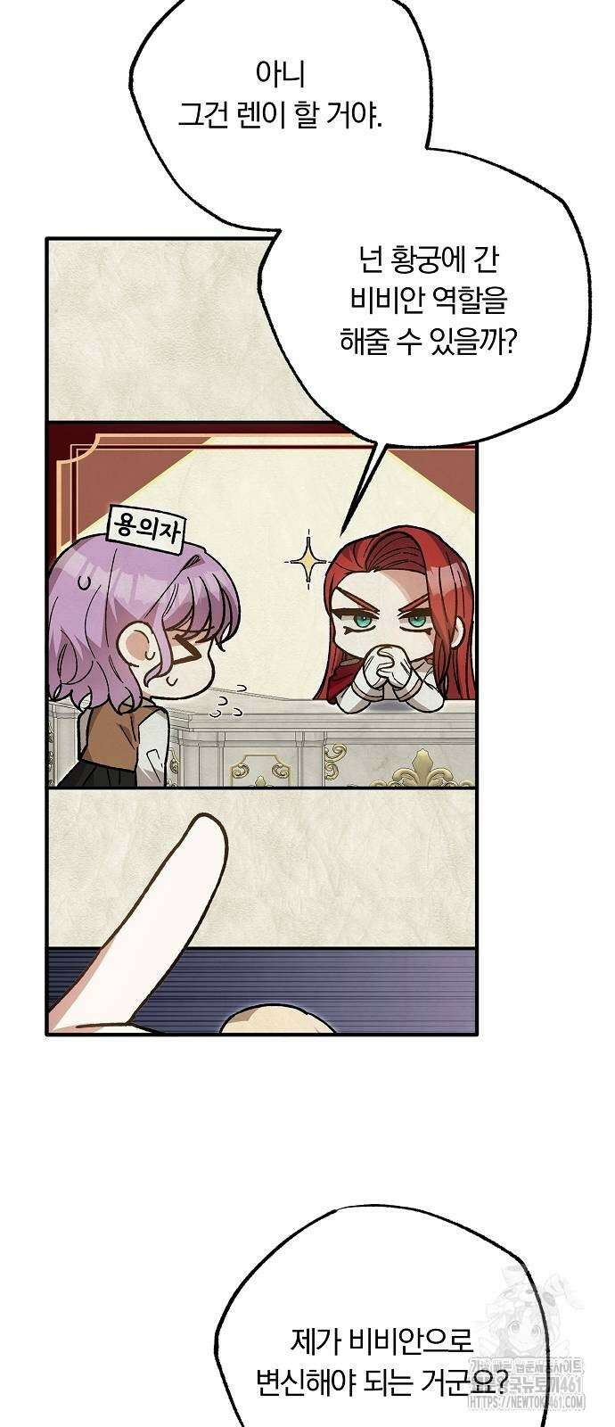 남주 좀 납치합시다! 22화 8