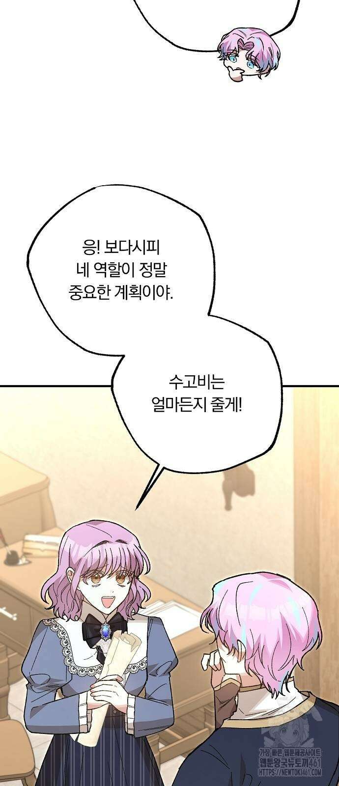 남주 좀 납치합시다! 22화 9