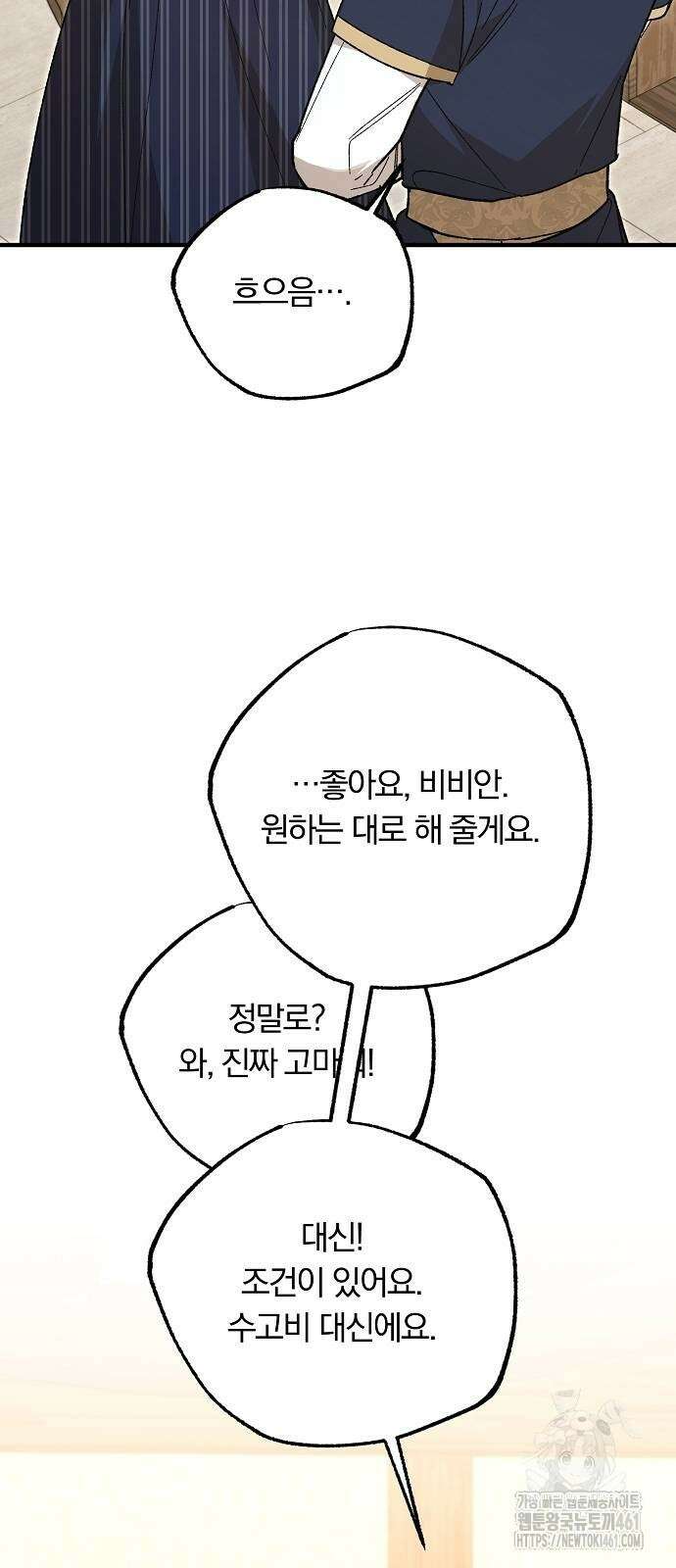 남주 좀 납치합시다! 22화 10