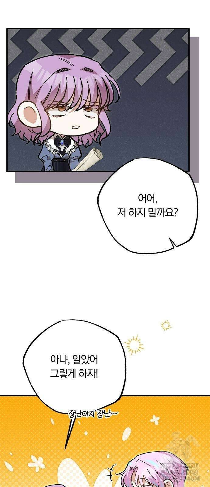남주 좀 납치합시다! 22화 13