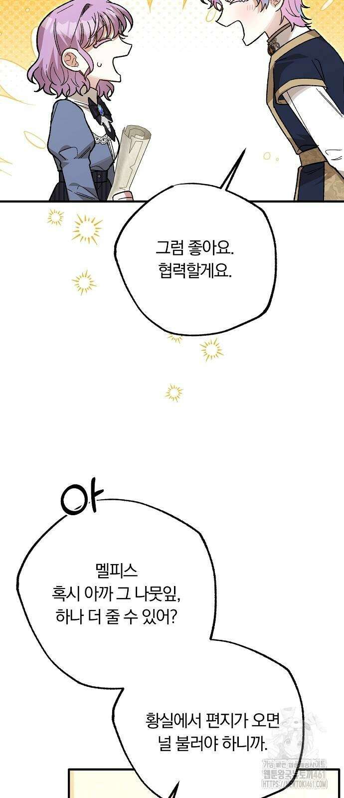 남주 좀 납치합시다! 22화 14
