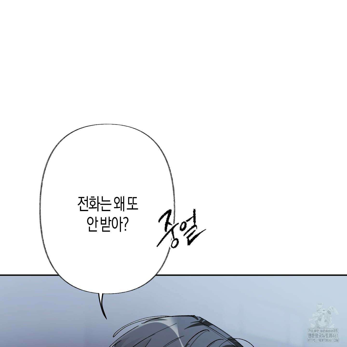 네가 없는 세계 77화 4