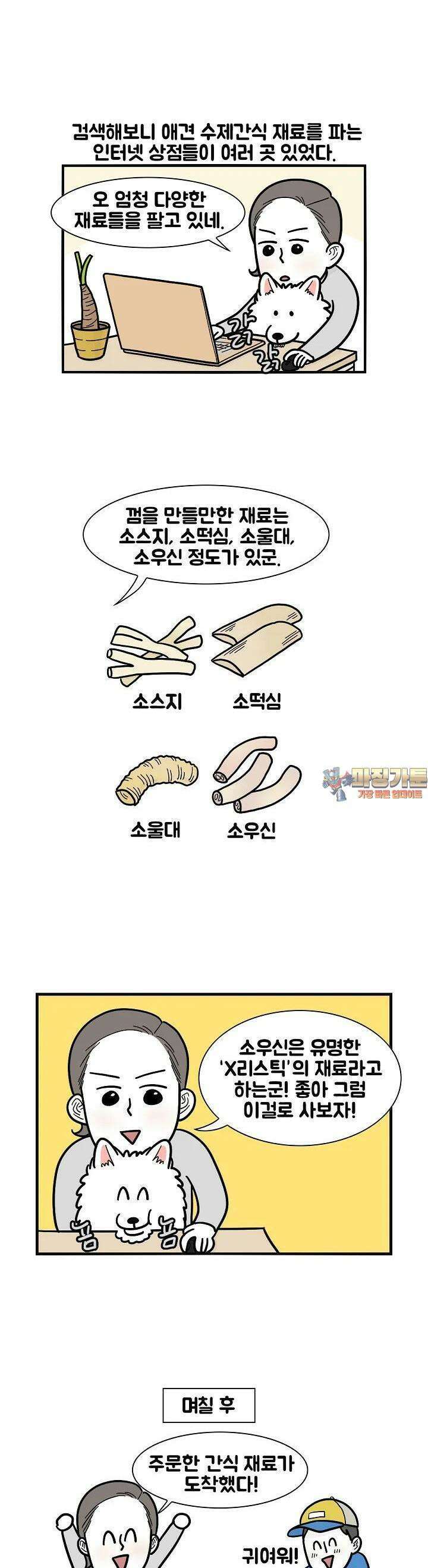 극한견주 23화 이갈이 3 1