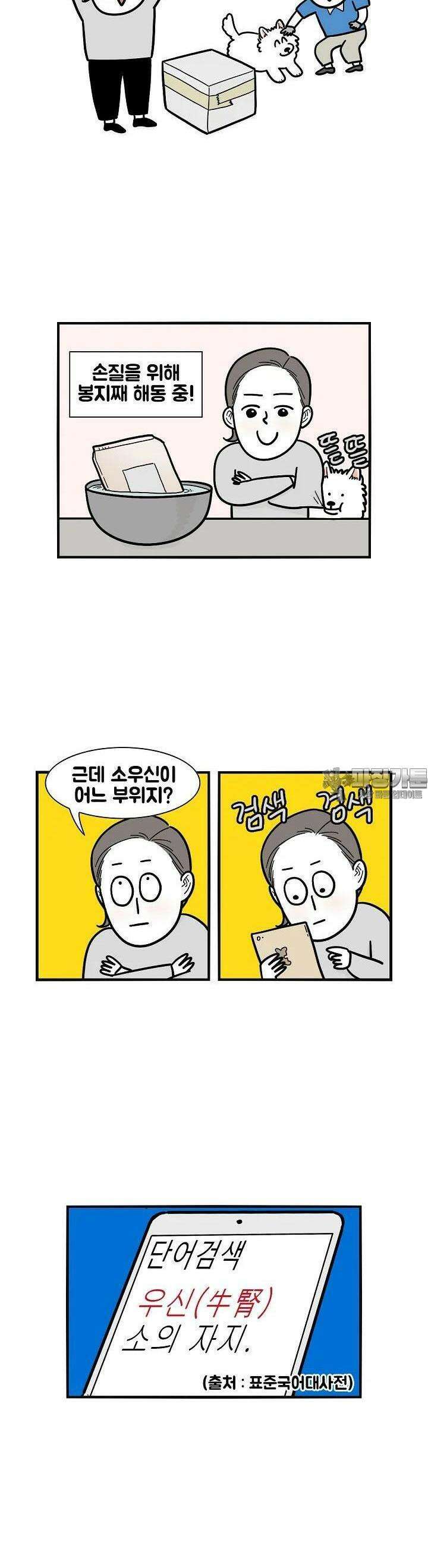 극한견주 23화 이갈이 3 2