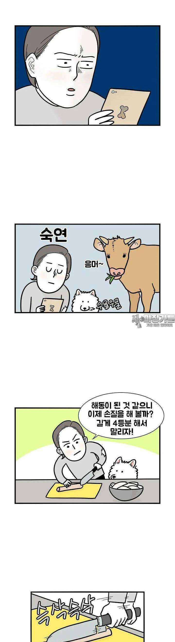 극한견주 23화 이갈이 3 3