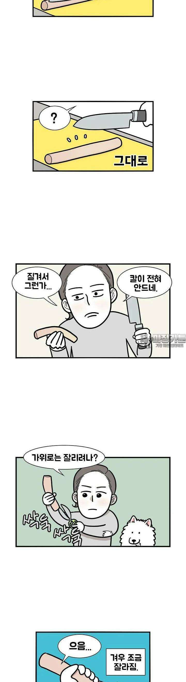극한견주 23화 이갈이 3 4