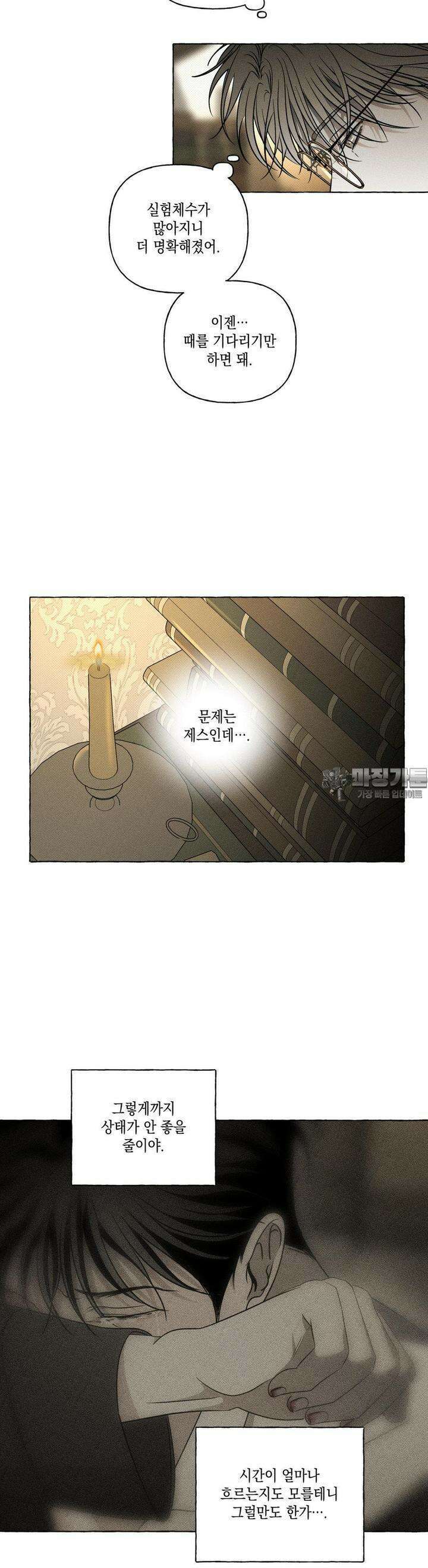 뼈와 꽃잎 16화 2