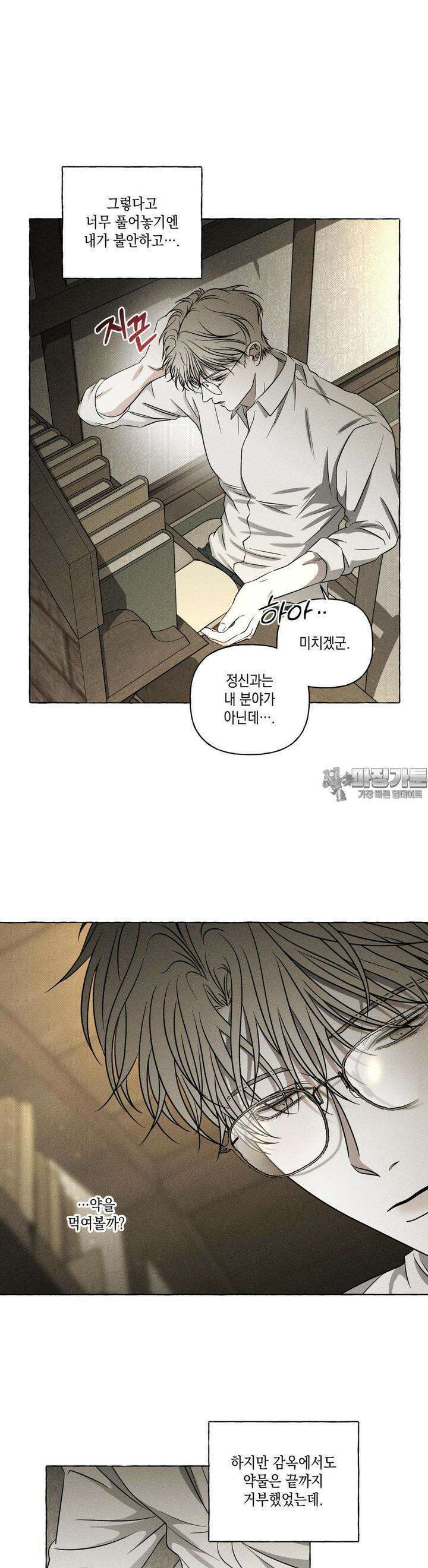 뼈와 꽃잎 16화 3