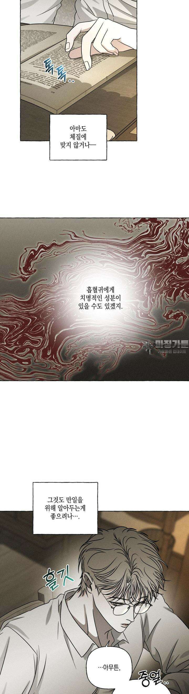 뼈와 꽃잎 16화 4