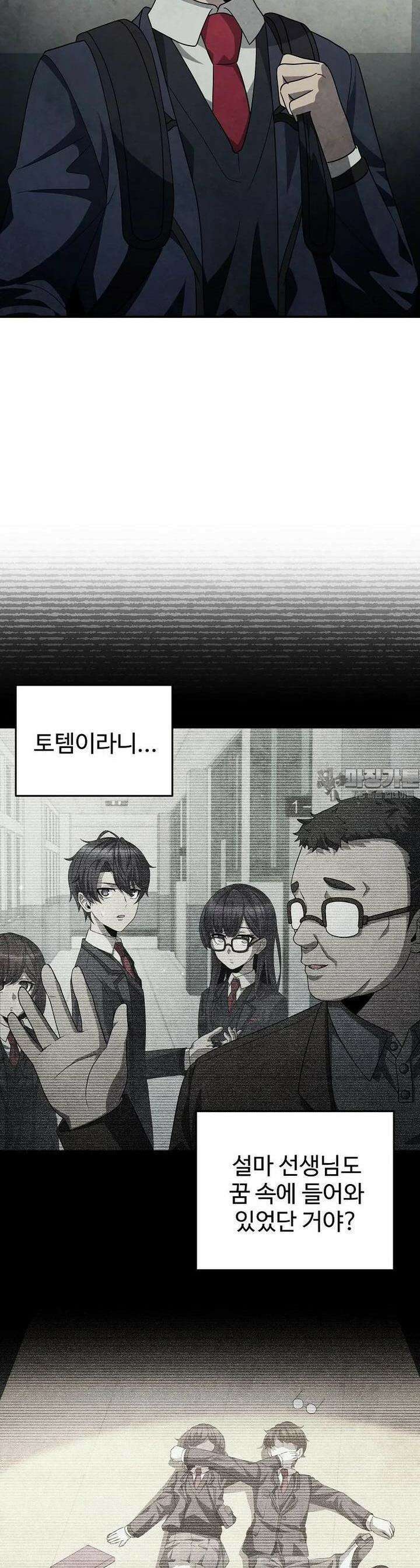 괴담 동아리 36화 4